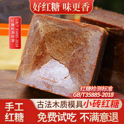 广西忻城纯正宗古法柴火红糖小方砖老红糖块甘蔗土糖纯甘蔗手工