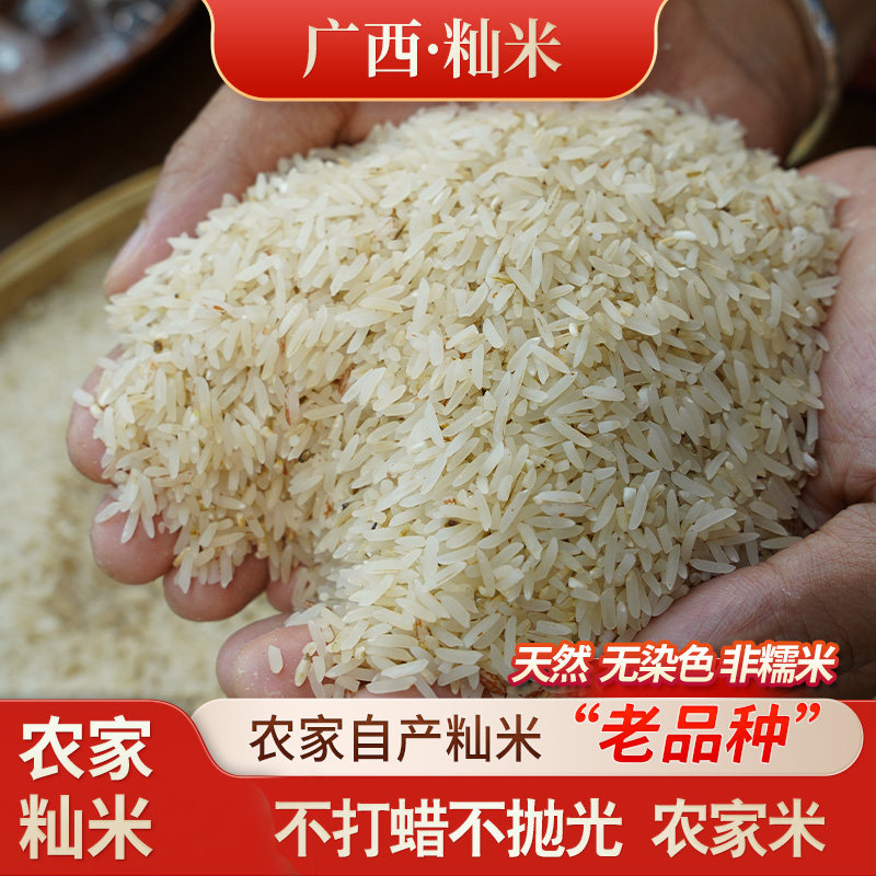 广西老品种丝苗米农家小籼米熬米汤米油多软香原生态不抛光长籼米