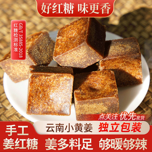 广西柴火古法迷你姜红糖块