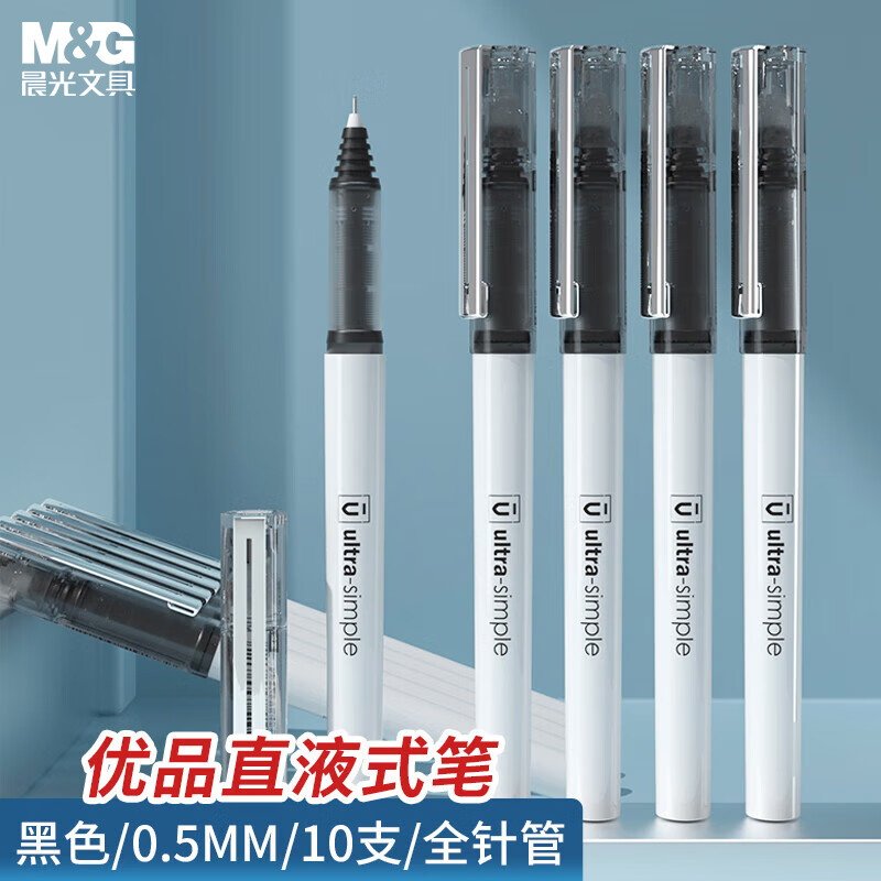 晨光(M&G)文具0.5mm黑色中性笔直液式全针管签字笔优品系列水笔_虎窝淘