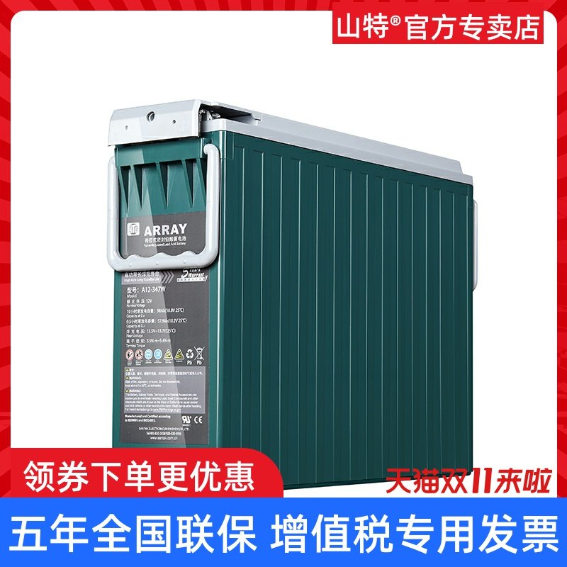 山特ARRAY系列A12-347W铅酸蓄电池UPS不间断电源电瓶12V90AH