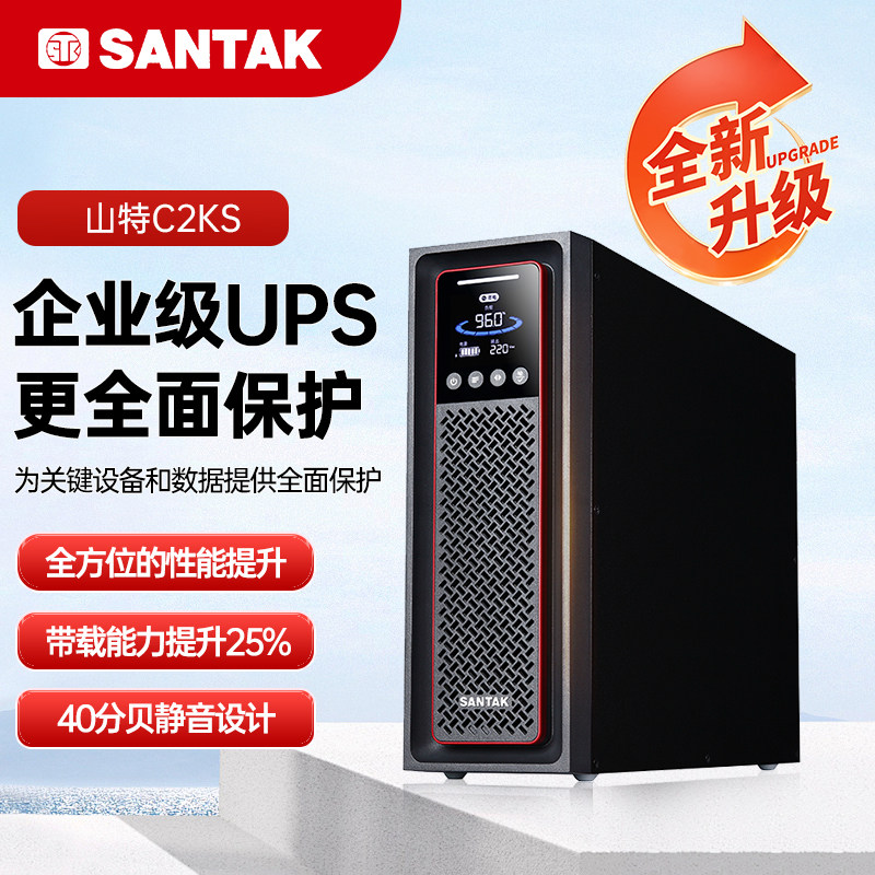 山特C2KS2000W长效机含电池组