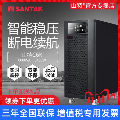 山特ups不间断电源c6k机房服务器