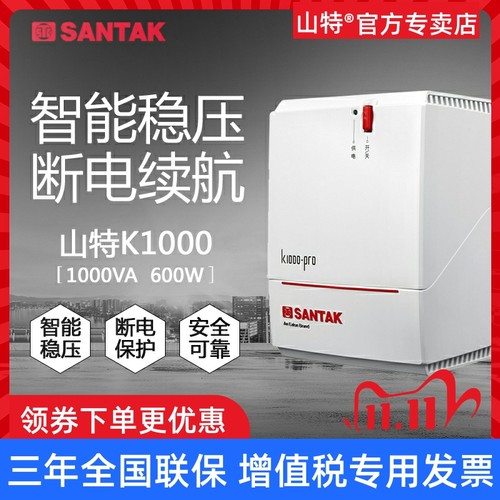 山特ups不间断电源稳压器后备式