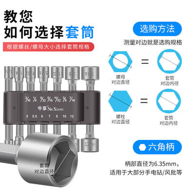 内六角套筒手电钻螺丝批头