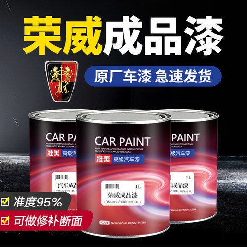 适用荣威汽车油漆补漆原厂成品漆