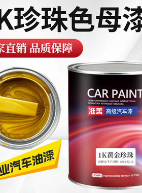 1K珍珠漆色母汽车油漆红珍珠特白蓝绿珠光金黄细粗珍珠水晶白珍珠