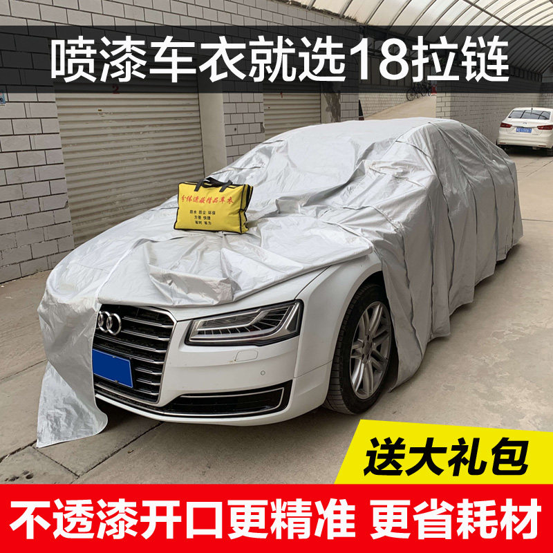 汽车喷漆车衣遮蔽专用车衣分体通用18拉链喷涂车衣轮胎罩布防静电图片