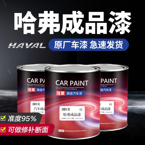 长城皮卡绿珍珠汽车成品漆