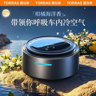 图拉斯车载香薰汽车香水车内2024新款 饰品 香氛男士 专用固体摆件装