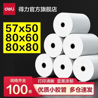 得力热敏收银纸57x50打印纸100卷整箱80x80卷纸58mm打印机纸超市