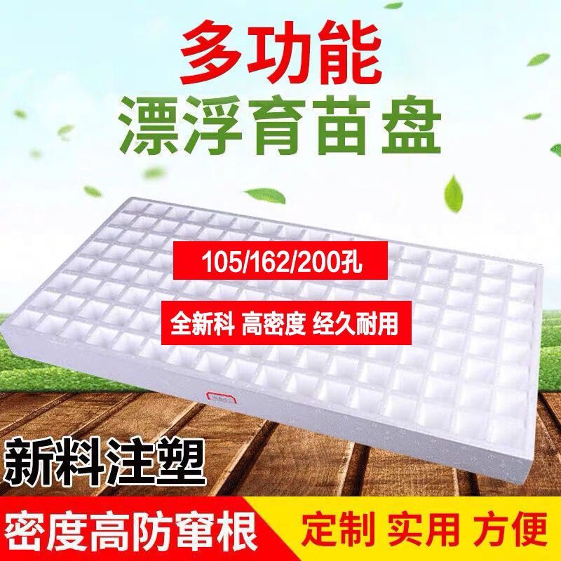 白色泡沫漂浮育苗盘耐用