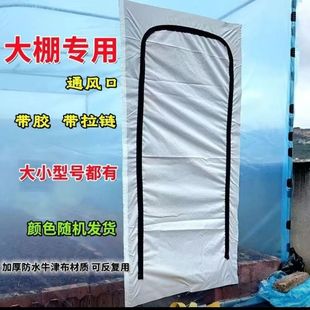 大棚专用门塑料膜拉链帘透明鹏放通风神器窗口简易换气蔬菜育苗棚