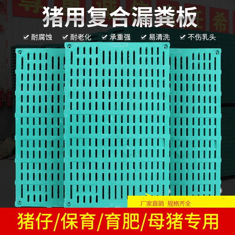 漏粪板猪用羊用复合板仔猪母猪产床限位栏保育床养殖用育肥漏粪板