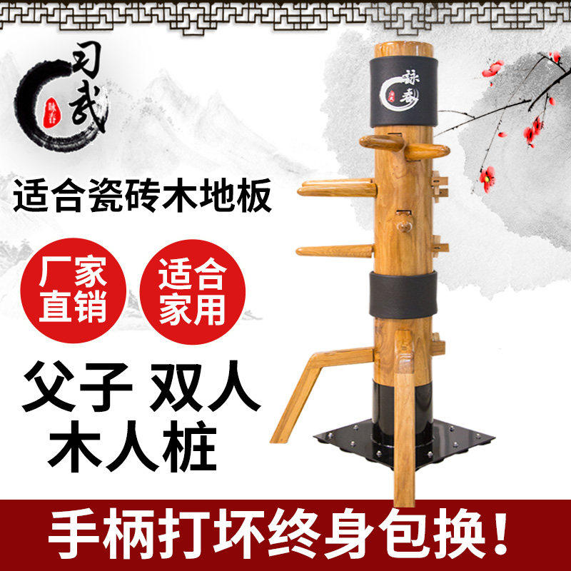 木人桩立式家用咏春拳木人桩吸盘式儿童木人桩叶问武术实木木人桩