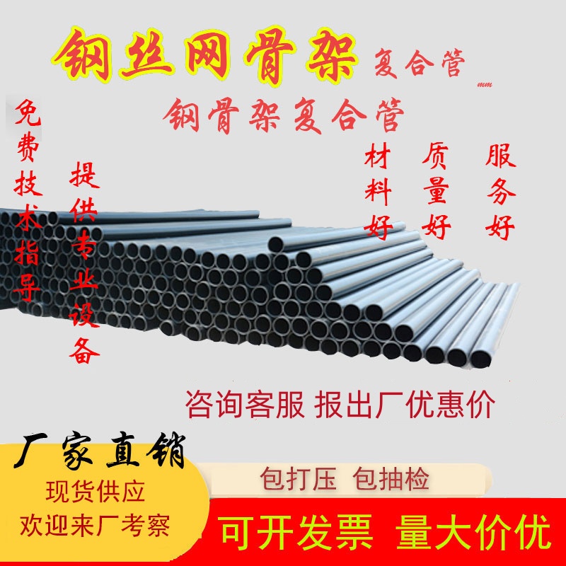 鋼絲網(wǎng)骨架聚乙烯塑料復(fù)合管市政消防化工管給排水鋼絲網(wǎng)骨架管
