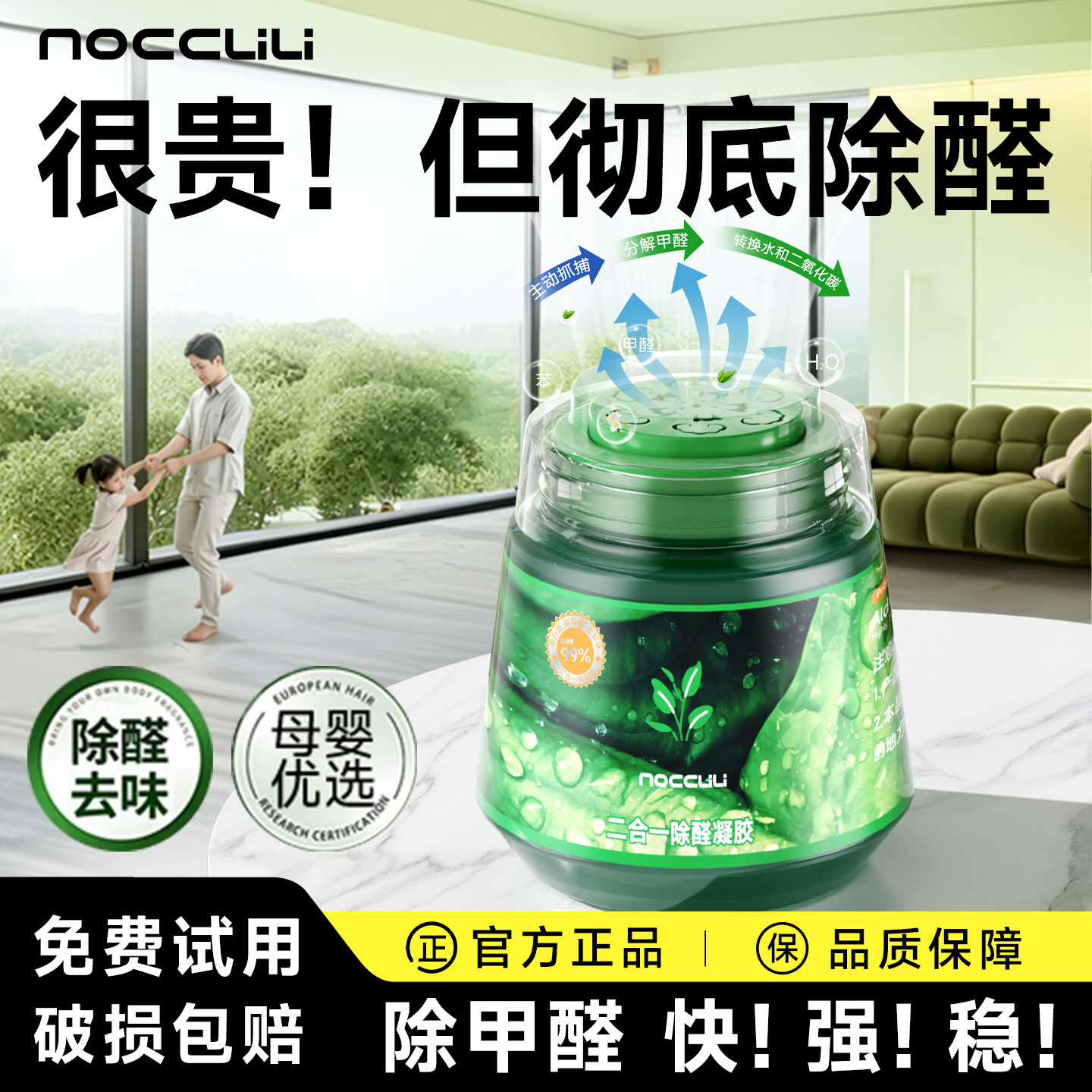 100%除醛|小绿罐果冻分解彻底