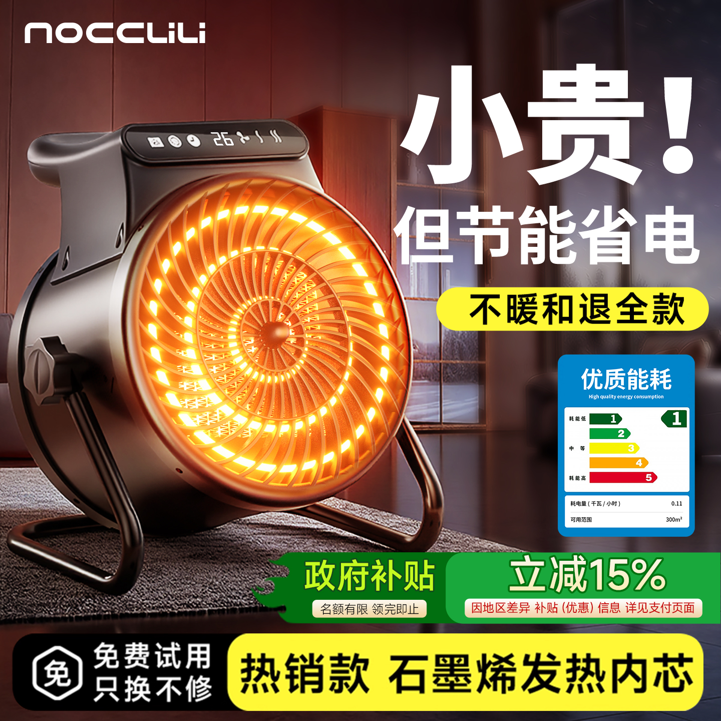 国补15%|速热节能省电取暖神器