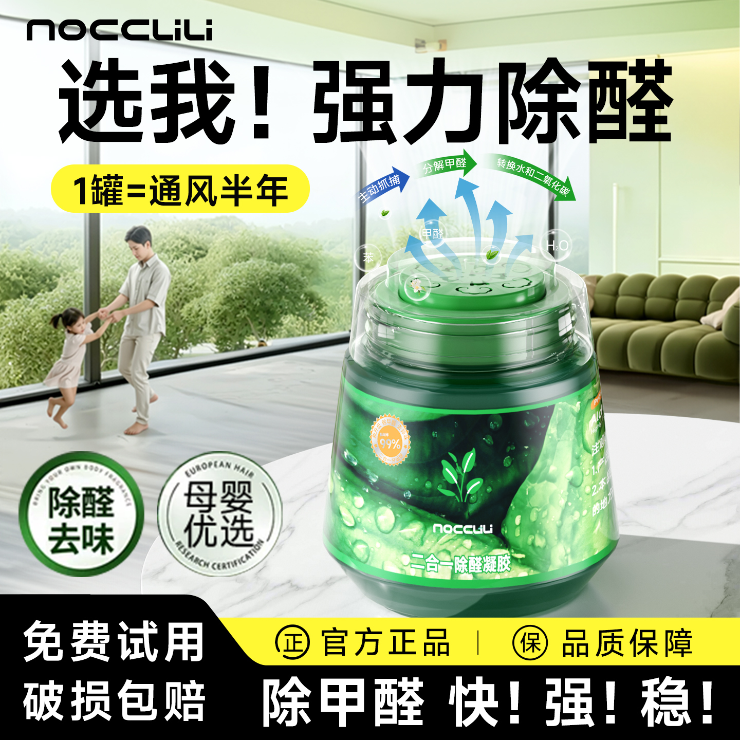 100%除醛|甲醛清除剂小绿罐