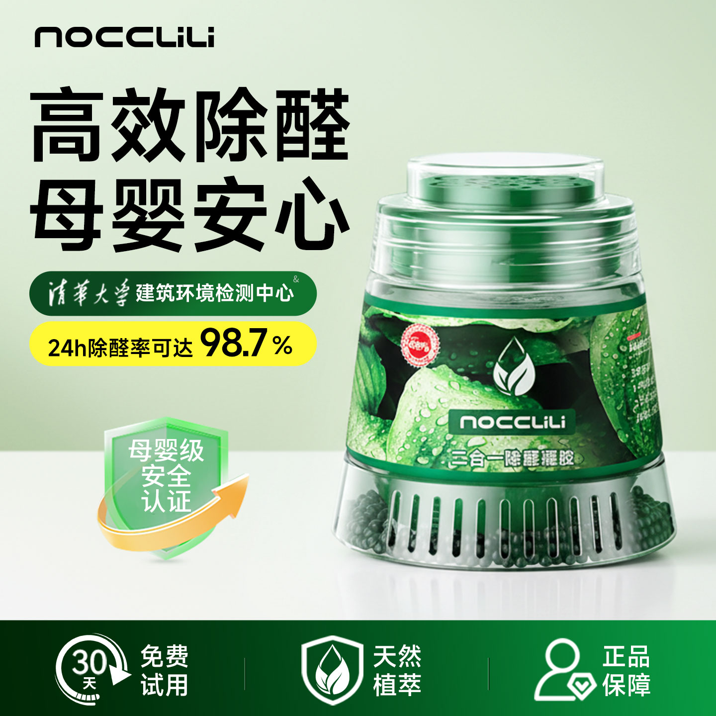 三甲医院认证丨超高效除甲醛凝胶