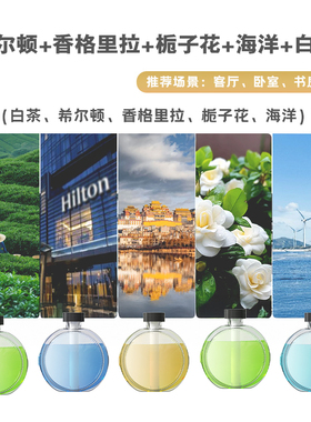 X3PRO / X8 香薰机通用精油替换装