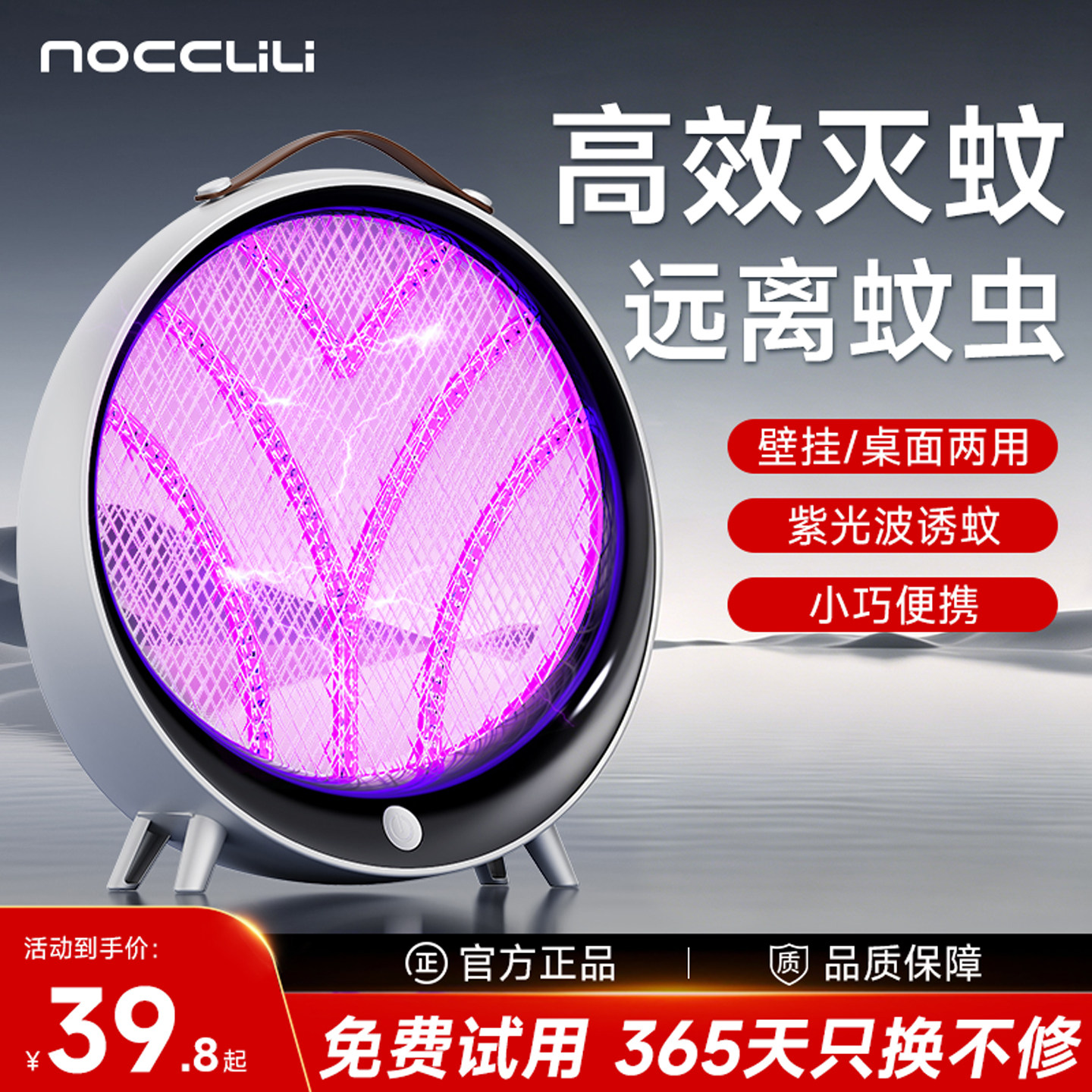 【壁挂/台式】桌面电击式灭蚊灯图片