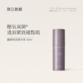 馥颜焕活精华液30ml抚纹紧廓柔润补水保湿 致己新颜 抗皱紧致