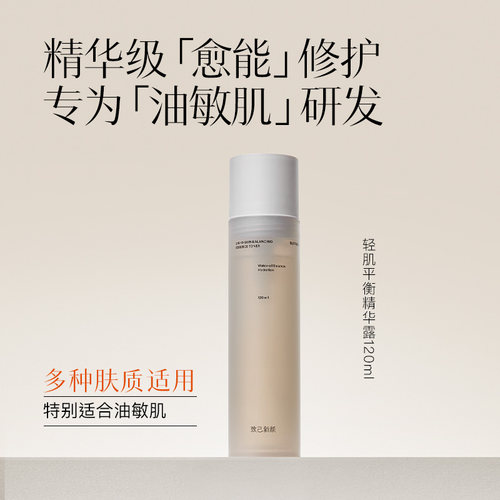 致己新颜改善泛红敏肌保湿调理露