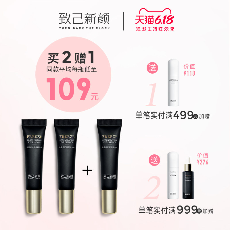 致己新颜小黑管眼部精华液抗皱紧致淡化眼纹细纹敷眼水熬夜精华