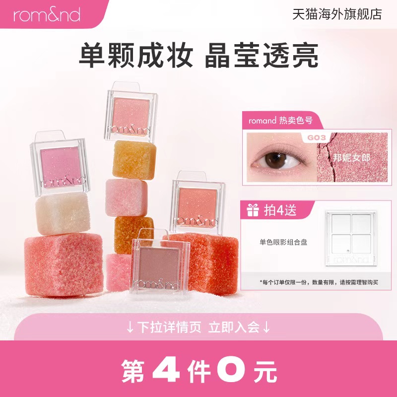 romand单色眼影绿色女哑光高光爆闪大地色蓝色眼影日常百搭