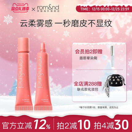 romand柔魅得云柔唇泥雾面哑光口红唇釉不掉色不沾杯