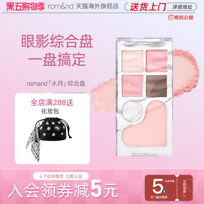 romand综合眼影盘粉质细腻