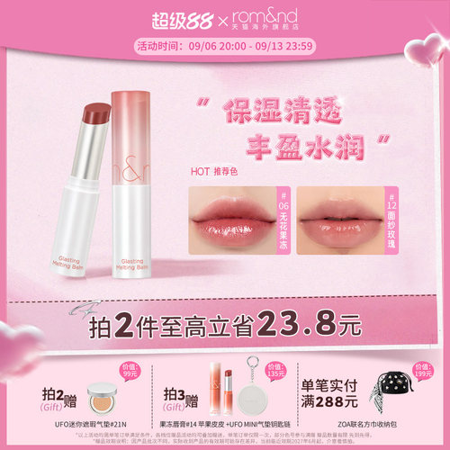 romand果冻唇膏滋润保湿
