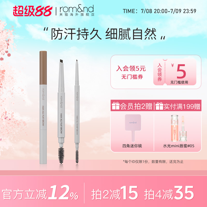 【新品首发】romand扁头眉笔
