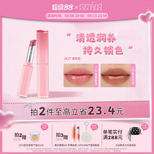 romand细管奶冻唇膏镜面