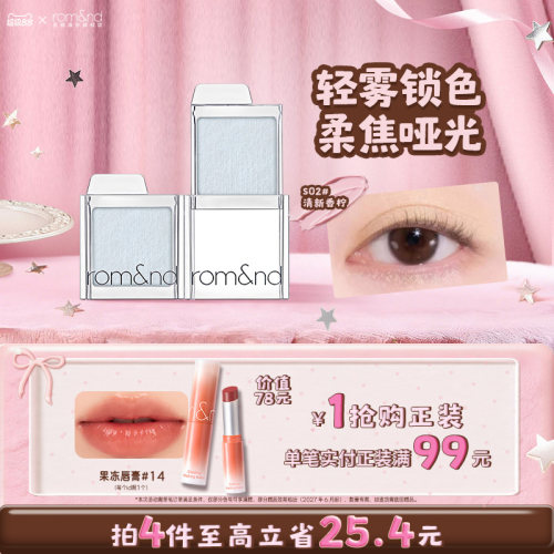 romand滑盖眼影哑光高光爆闪蓝色眼影单色眼影显色服帖S部分临期