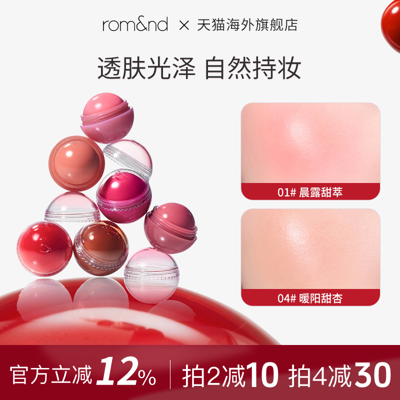 【新品】romand果汁腮红球女提亮收缩膨胀色高光修容【双11预售】