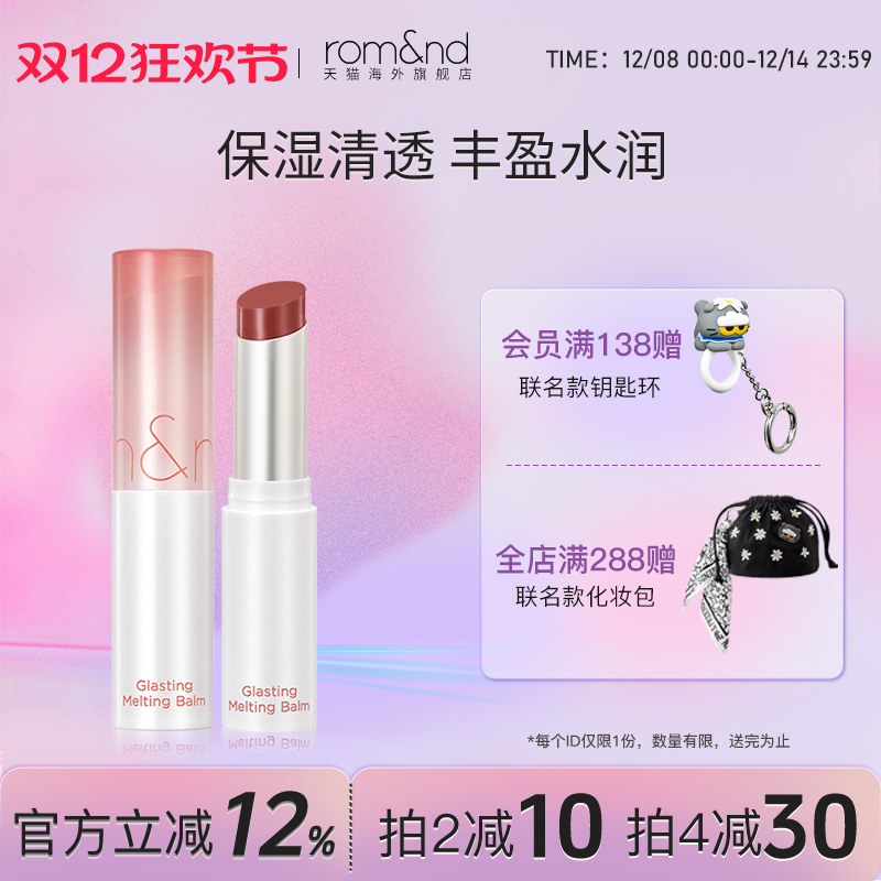 romand果冻唇膏滋润保湿