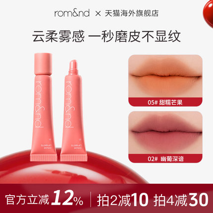 romand柔魅得云柔唇泥雾面哑光口红唇釉不掉色不沾杯