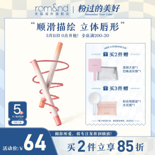 romand柔魅得唇线笔勾勒唇形塑形唇笔女立体唇形不易晕染