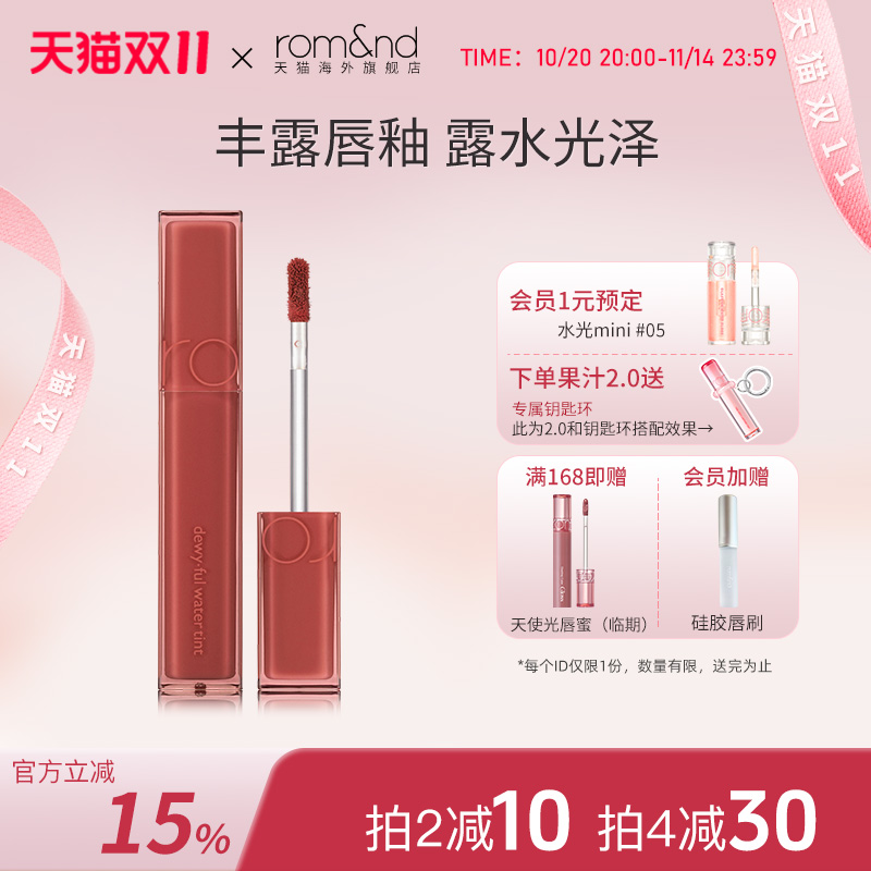 唇釉口红新品romand持久镜面保湿