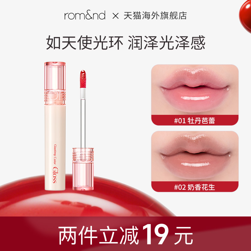 romand柔魅得天使光糖浆唇蜜滋润
