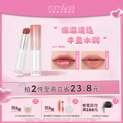 romand果冻唇膏滋润保湿