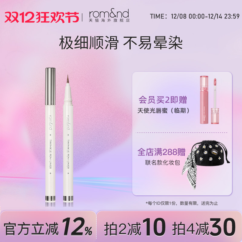 romand眼线液笔韩国不易晕染
