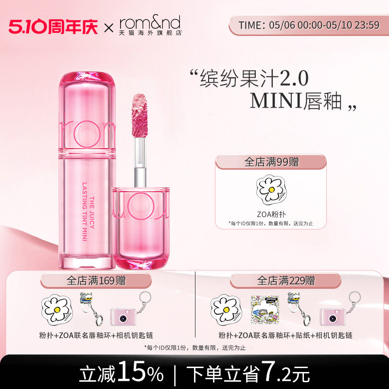 romand柔魅得果汁唇釉2.0迷你口红滋润显白持久镜面唇彩学生党
