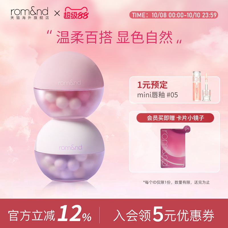 【新品】romand珍珠粉球腮红女哑光提亮收缩膨胀色高光修容自然