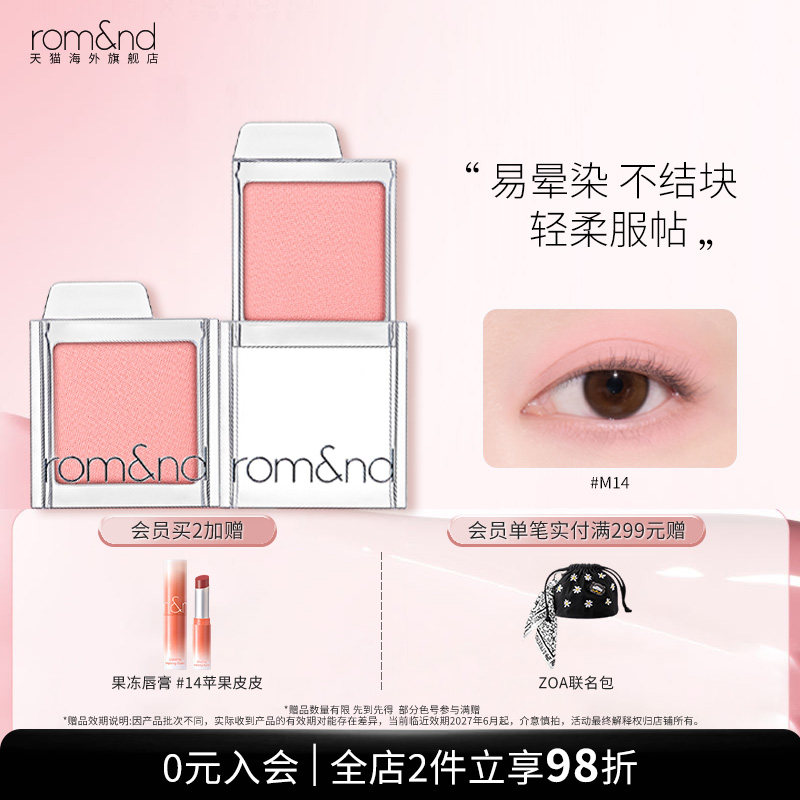 【七夕礼物】romand滑盖眼影盘单色眼影大地色高光亮片珠光细闪