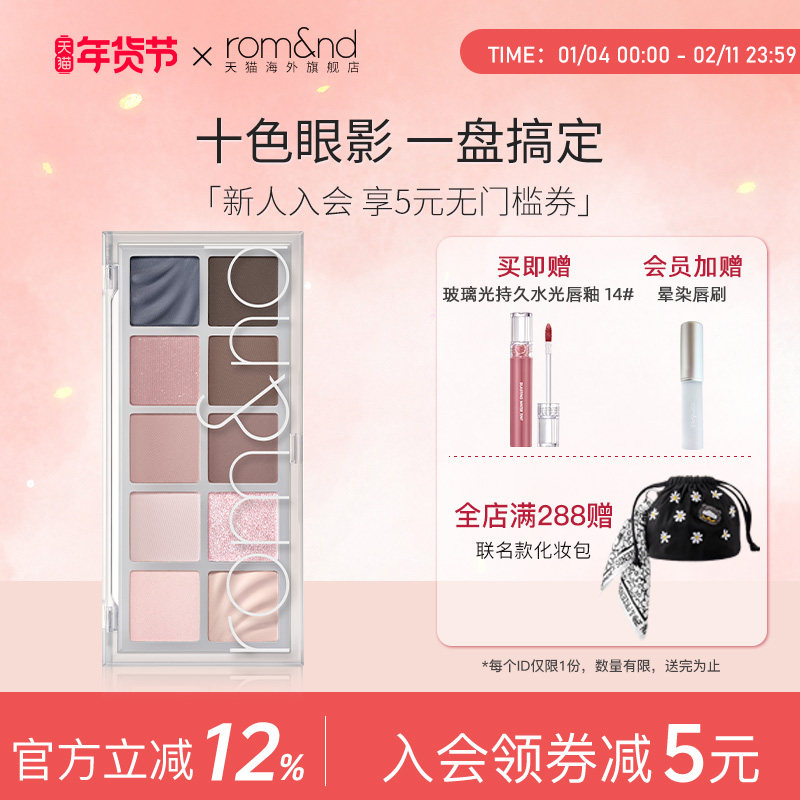 romand柔魅得眼影十色眼影盘哑光珠光学生易上色不飞粉