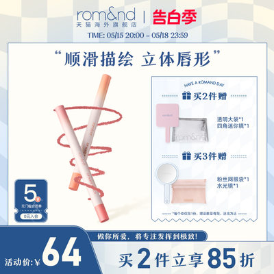 romand唇线笔立体唇形