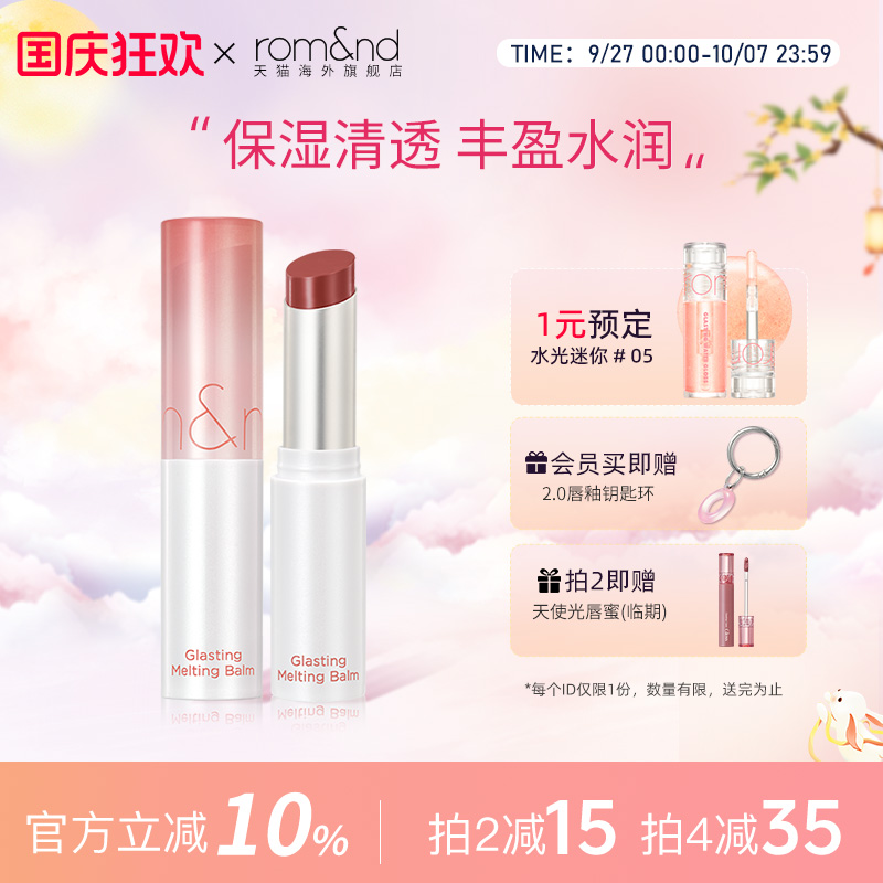 romand果冻唇膏滋润保湿